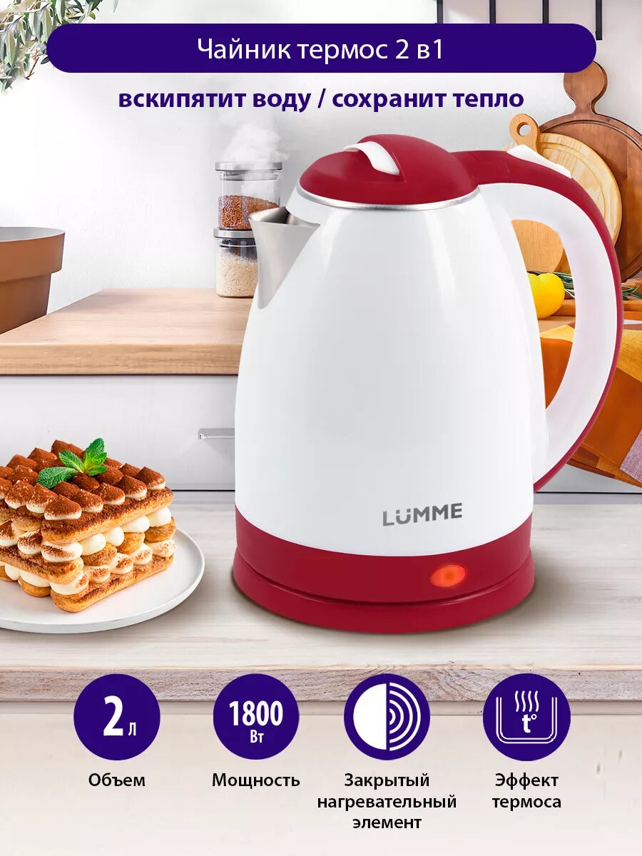 Электрический чайник LUMME LU-166 бордовый гранат металлический 2л