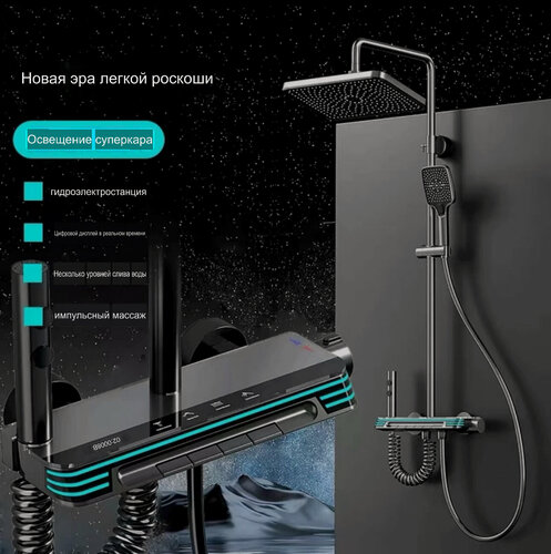 Изображение товара Душевая система с тропическим душем с подсветкой смеситель для ванны с душем черный/серый 160см
