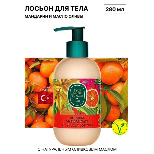 Eyup Sabri Tuncer Лосьон для рук и тела Bodrum Mandarin 280 мл 589₽