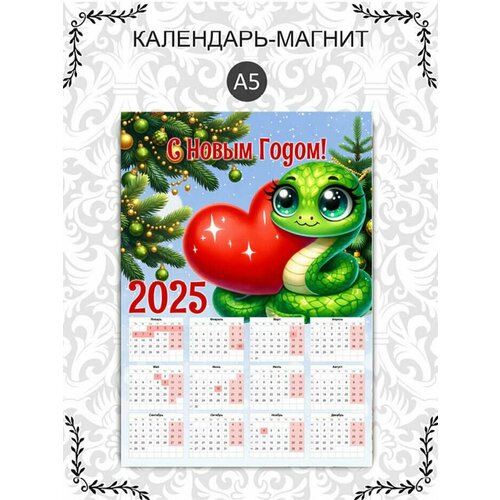 Магнитный календарь 2025 год формат А5