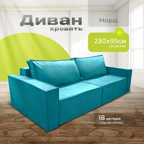 Современный диван Норд=Лофт от фабрики NORWOODMSK с выкатным механизмом, в стиле лофт, бирюзовый