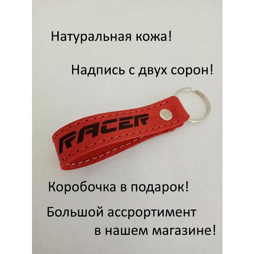 Брелок, красный