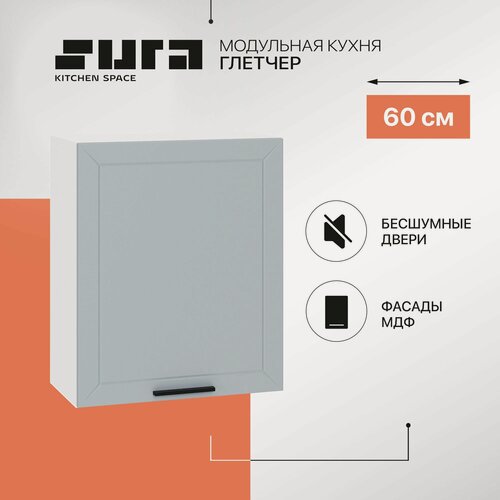 Изображение товара Кухонный модуль навесной, 60х72х32, Глетчер, серый, 1 дверцы, Сурская мебель, шкаф