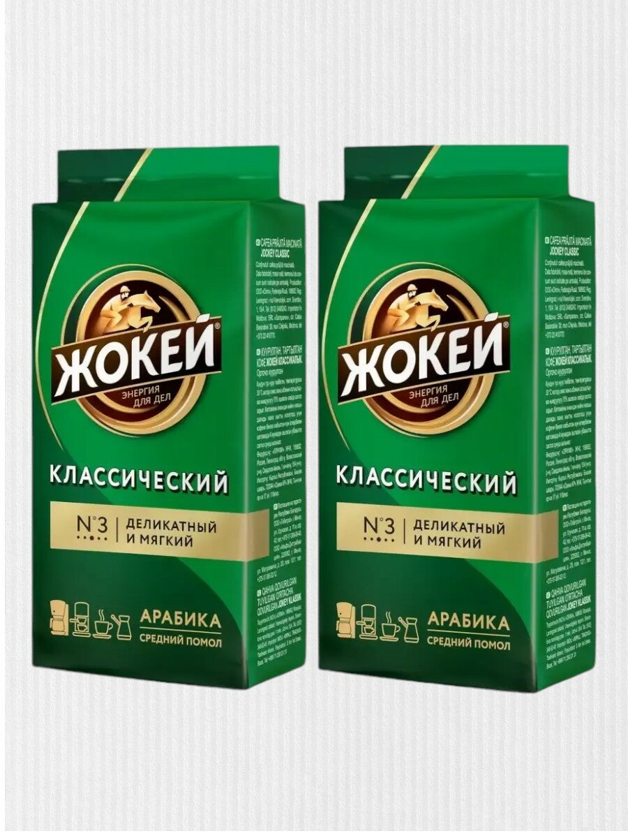Жокей Кофе молотый Jockey классический, 2 шт по 250 гр