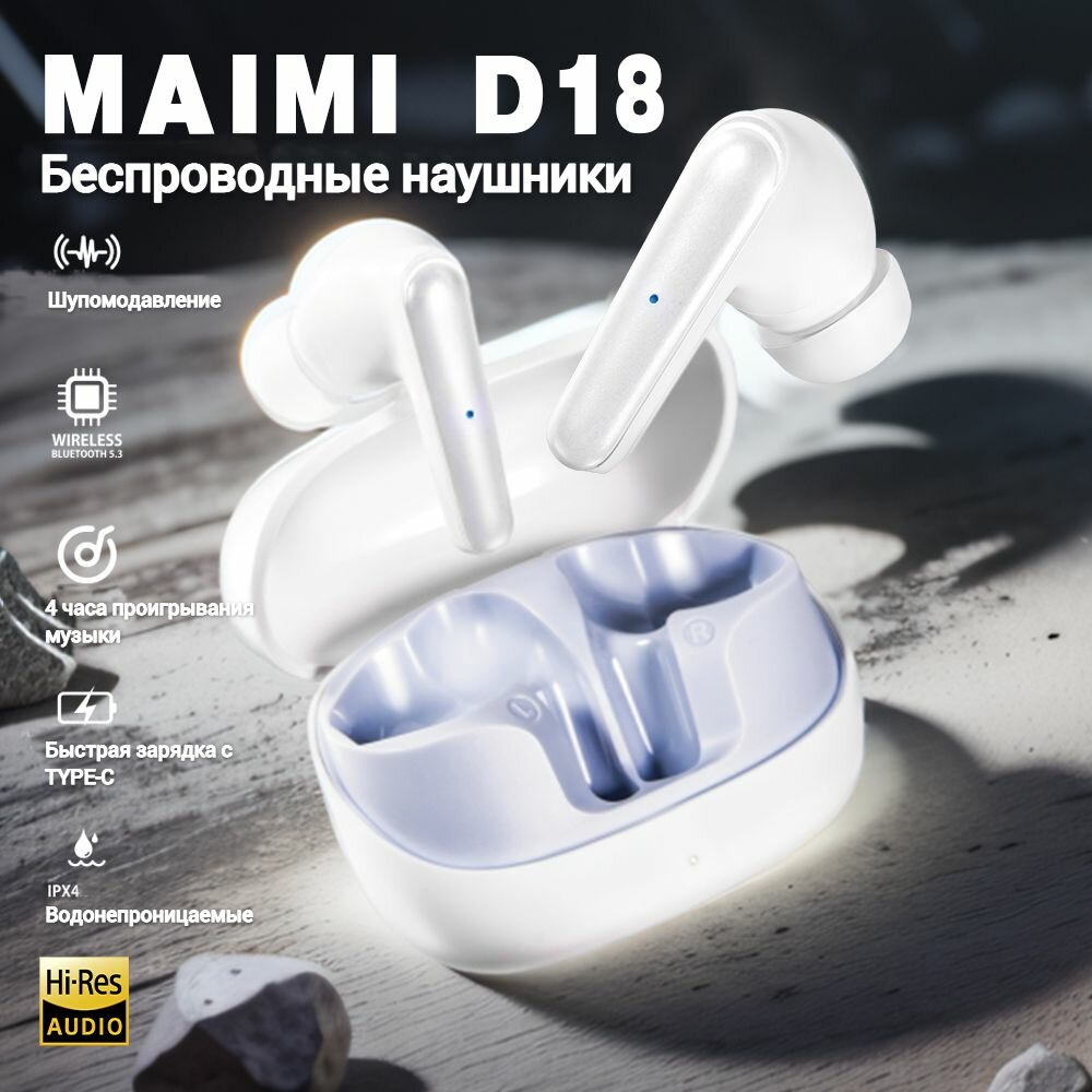 Наушники беспроводные с микрофоном  Bluetooth  USB Type C  белый   MAIMI D18