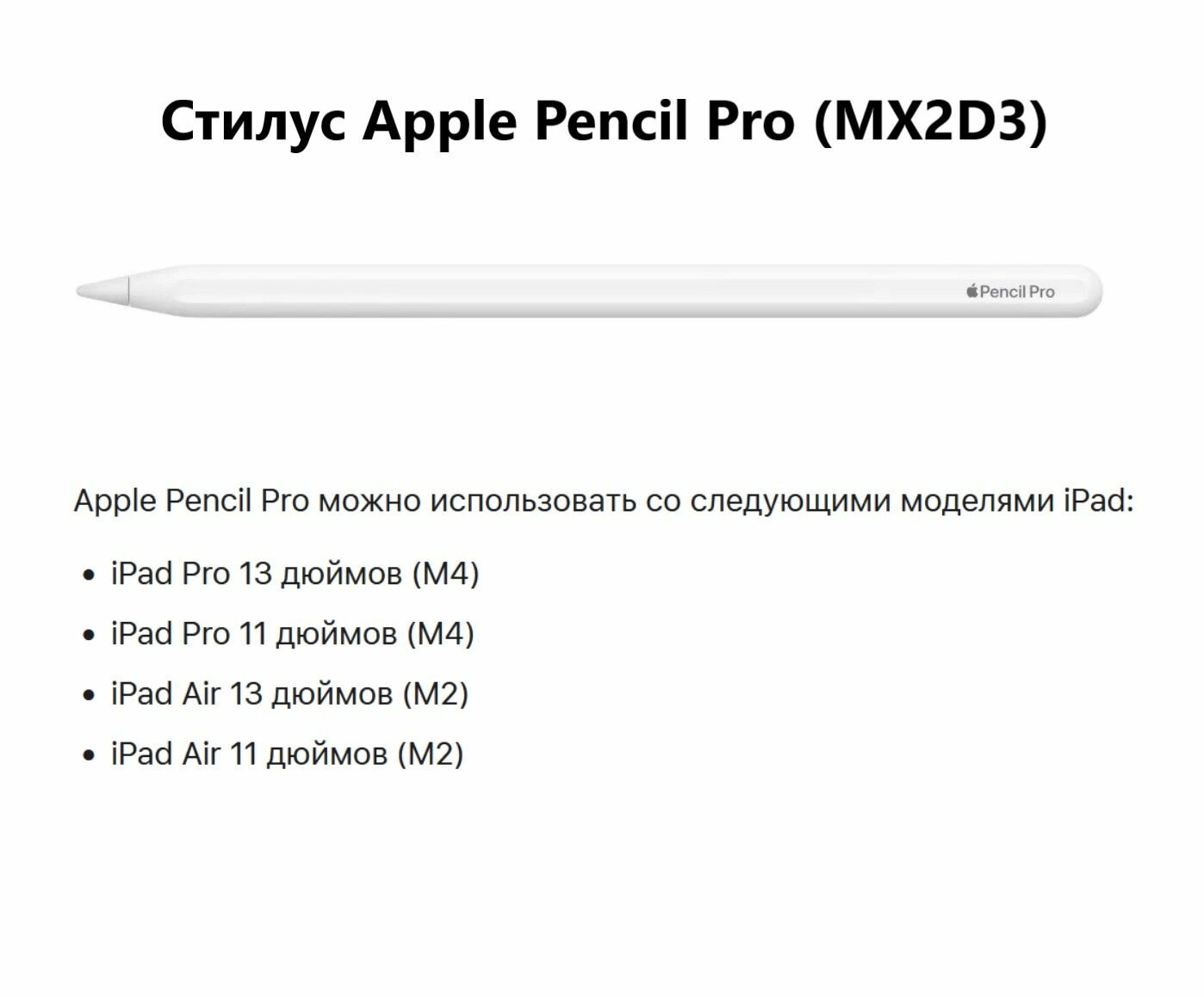 Стилус Apple Pencil Pro (MX2D3)
