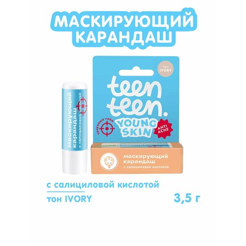 Маскирующий карандаш для подростковой кожи 335₽