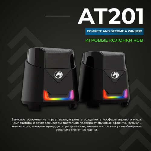 Игровые колонки AT CYBERSPORT AT201, черный