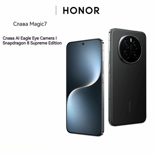 Honor Magic7 мобильный телефон с поддержкой 5g Snapdragon 8 Extreme Edition 678 дюйма 28001264 120 Гц 5650 мАч поддерживает быструю зарядку мощностью 100 Вт 161646₽