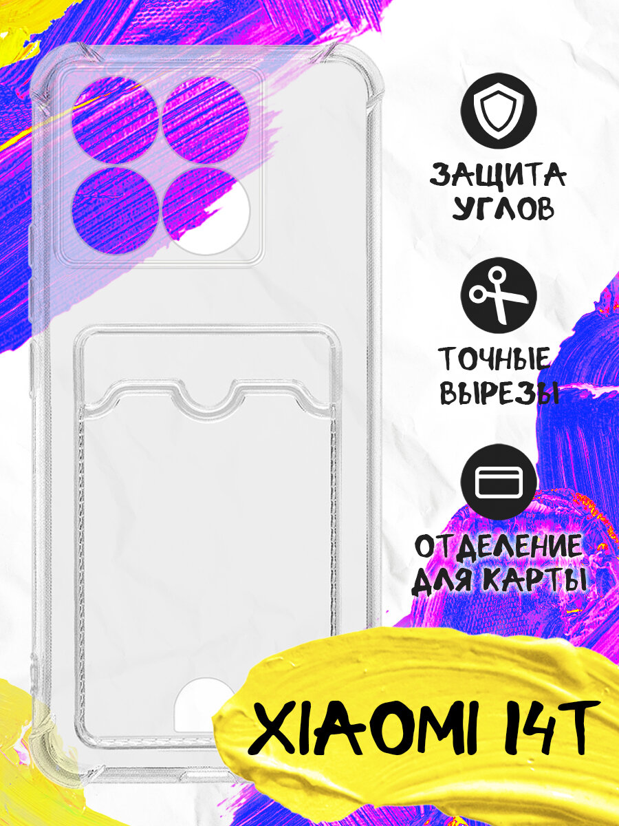 Чехол с защитой углов и отсеком для карт для Xiaomi 14T, Сяоми 14Т JM xiCard-03, прозрачный, силикон, защита камеры