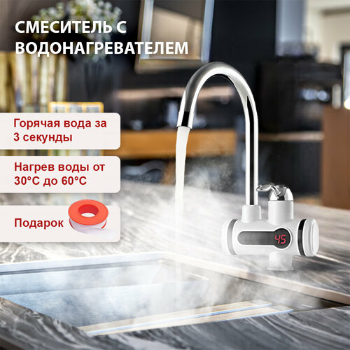 Кран нагрева электрический, водонагреватель проточный