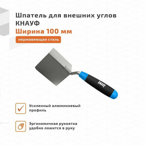 Шпатель для внешних углов КНАУФ 4698 1317₽