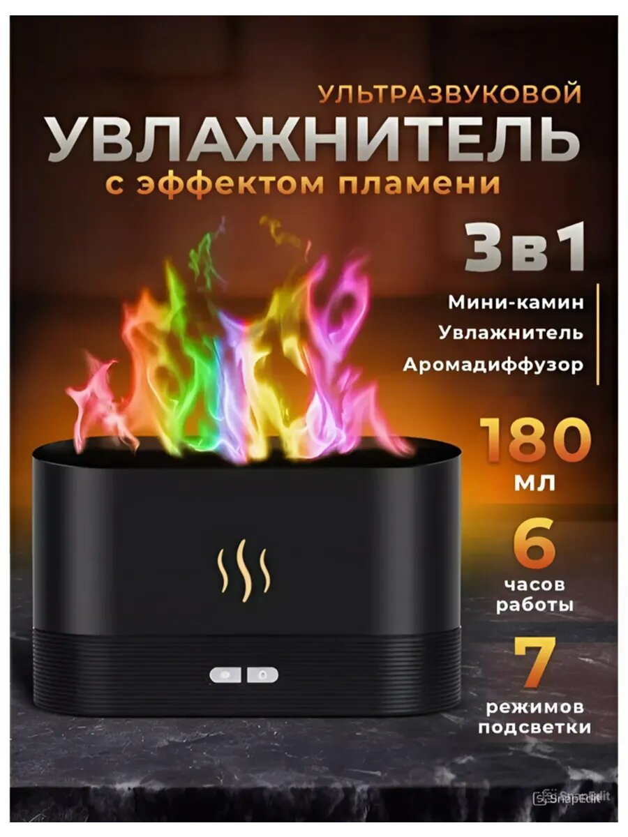 Увлажнитель с эффектом пламени мини-камин