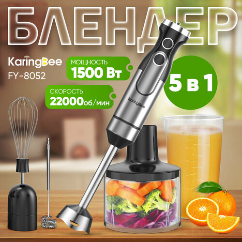 Блендер KaringBee FY-8052 погружной 5 в 1 1500 Ват 299000₽