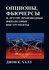 Опционы, фьючерсы и другие производные финансовые инструменты, 8-...