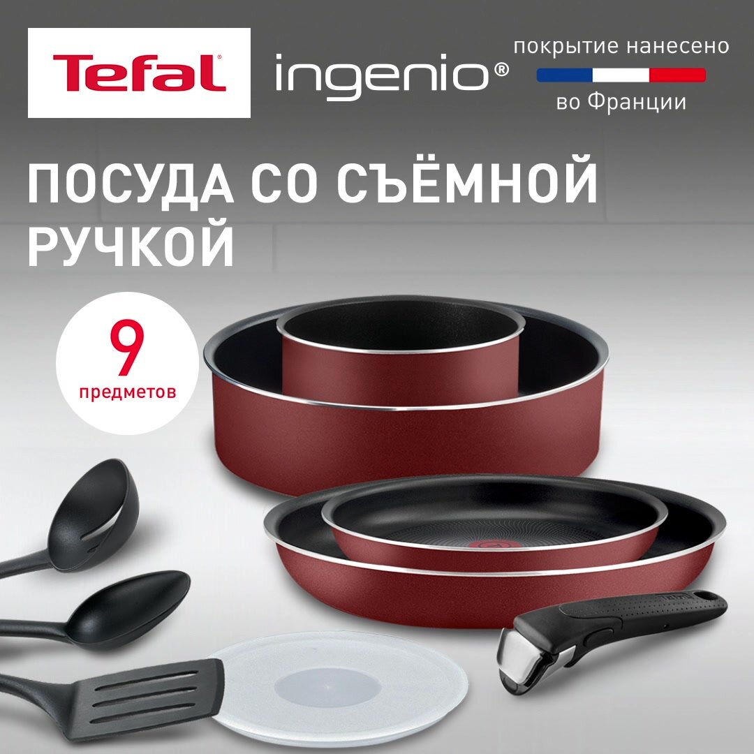 Набор посуды со съемной ручкой Tefal Ingenio RED 5 04186840, диаметр 16/22/26/28 см, 9 предметов, с индикатором температуры и антипригарным покрытием, для газовых, электрических плит — фото 1