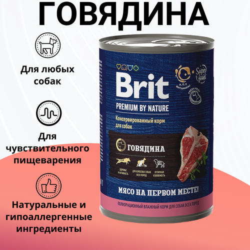 Влажный корм BRIT для собак Premium by Nature с говядиной 410гр