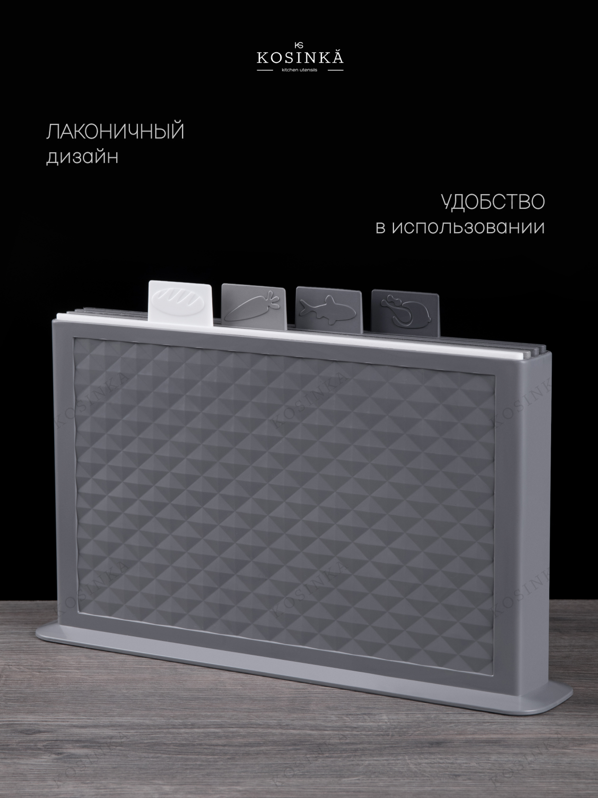 Набор разделочных досок "KOSINKA" на подставке 32 х 20 х 0,5 см, серый микс, 4 штуки — фото 1