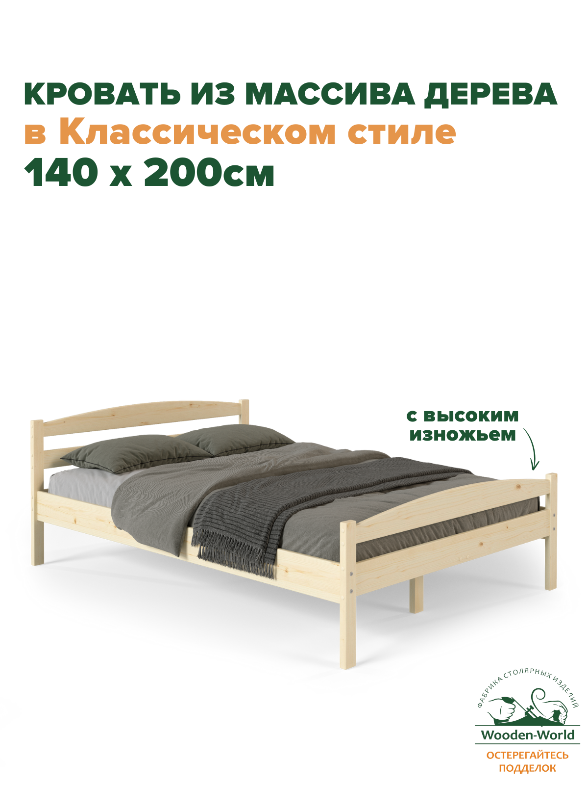 Кровать 140х200 см полутороспальная деревянная в Классическом стиле с изножьем