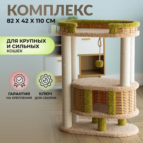 Игровой комплекс для кошек 110 см.