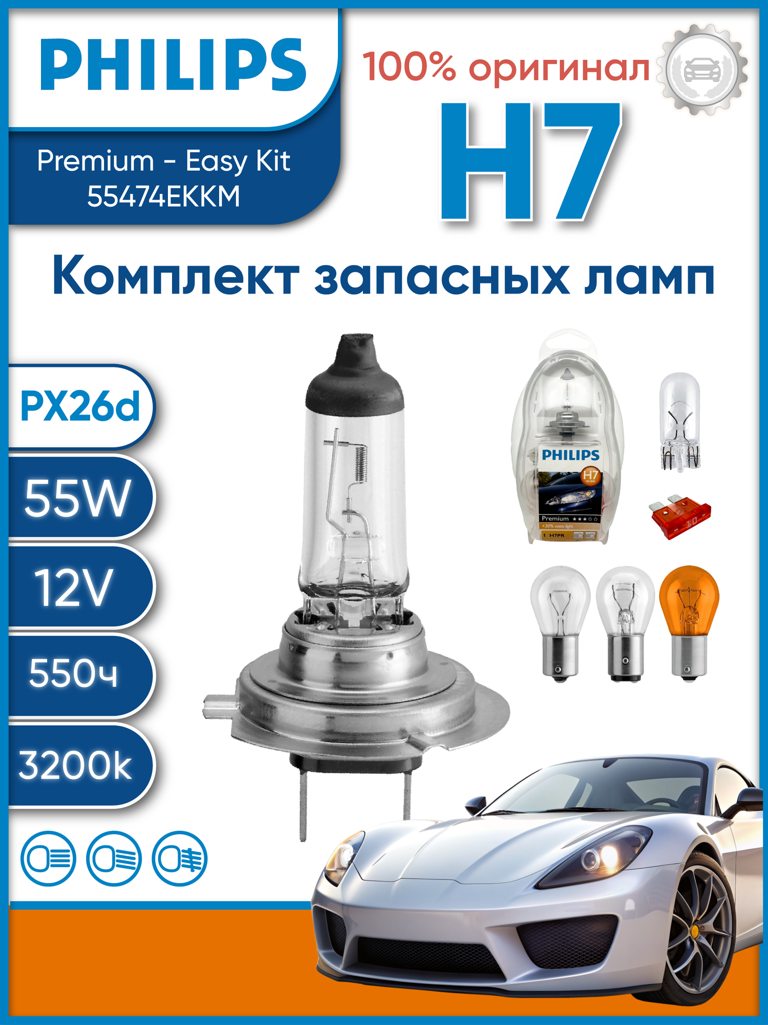 Набор ламп + предохранители флажковые H7, P21/5W, P21W, PY21W, C5W, W5W - 55474EKKM
