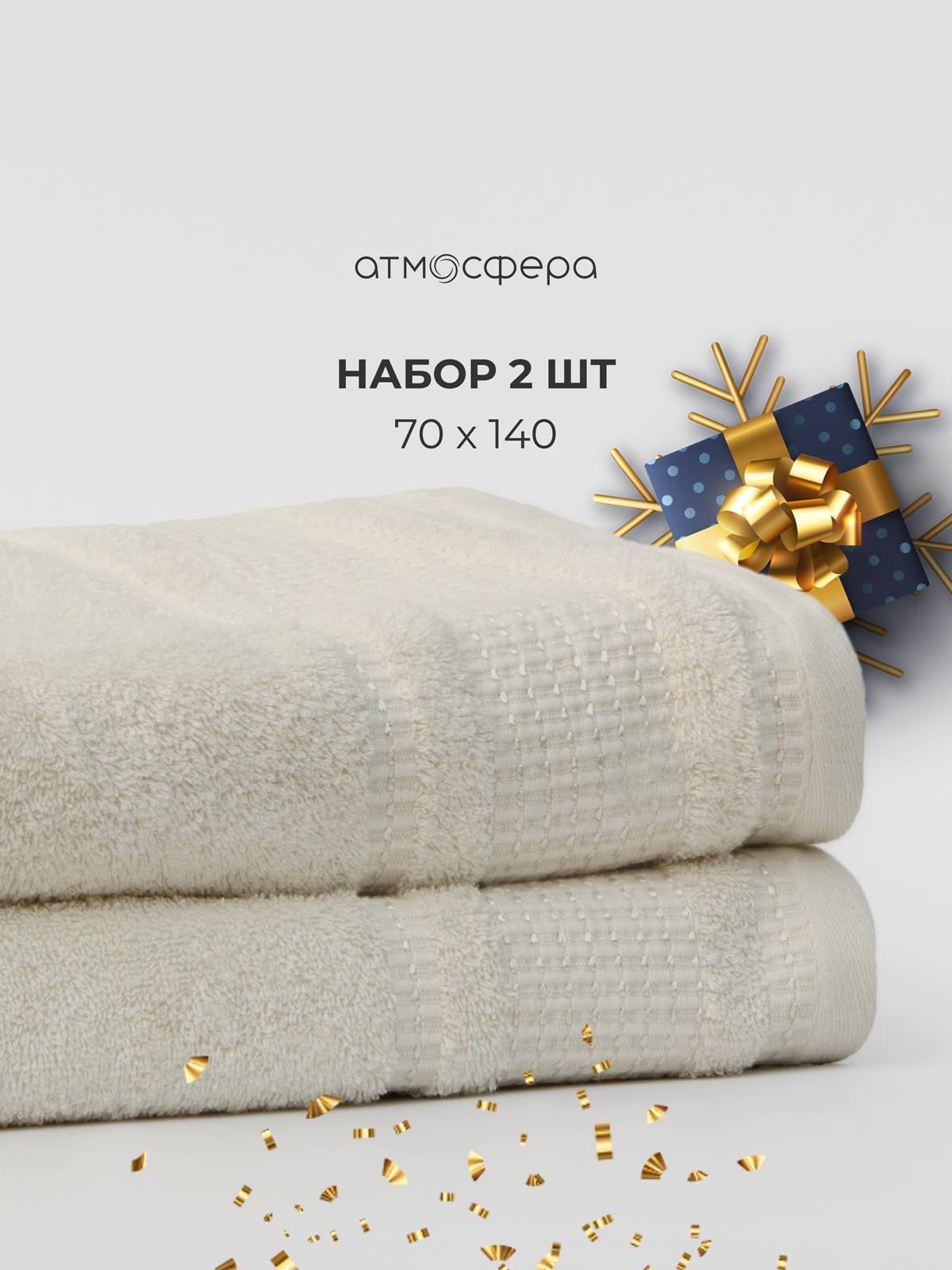 Полотенце банное махровое для тела - набор 2 шт. 70х140 молочное, хлопок 100%
