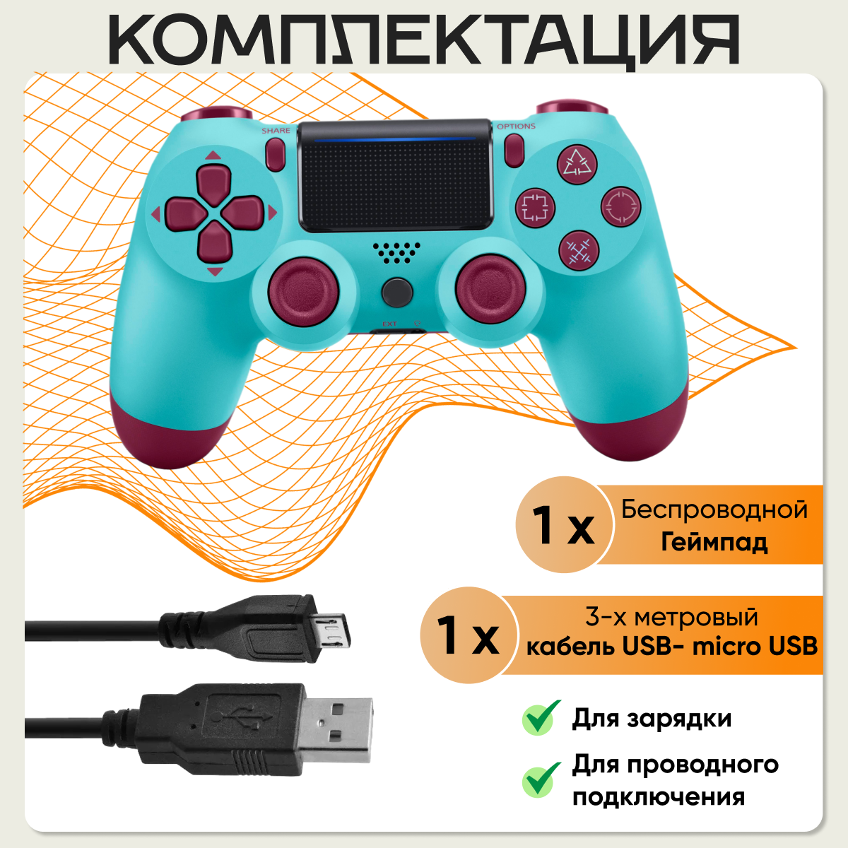 Беспроводной геймпад для игровой приставки PS4 Аквамарин + кабель 3 метра / Джойстик для ПК — фото 1