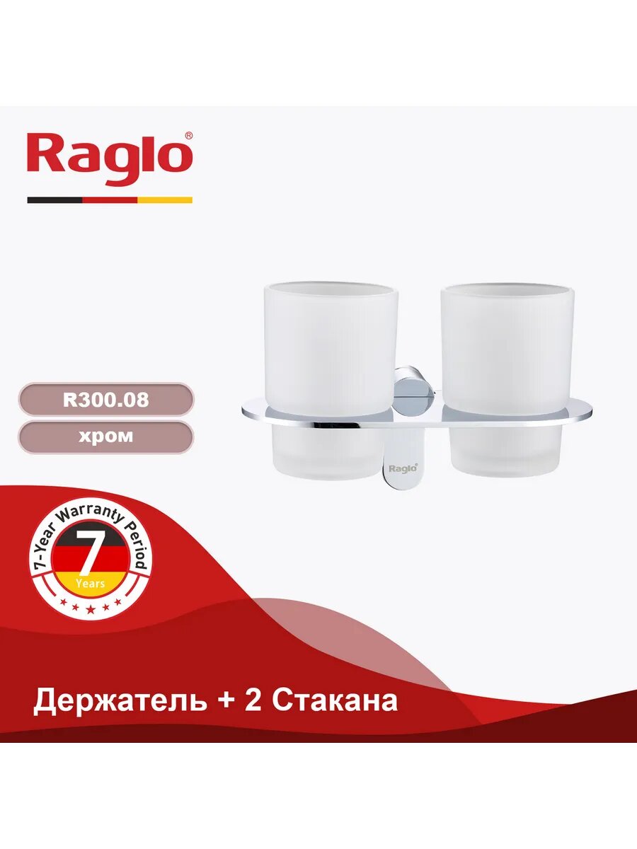 Двойной стакан для зубных щеток Raglo R300.08, хром, матовый белый