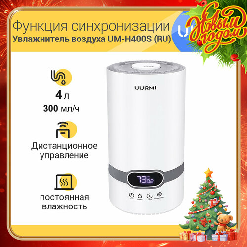 Увлажнитель воздуха с дистанционным управлением Humidifier 4Л 1699₽