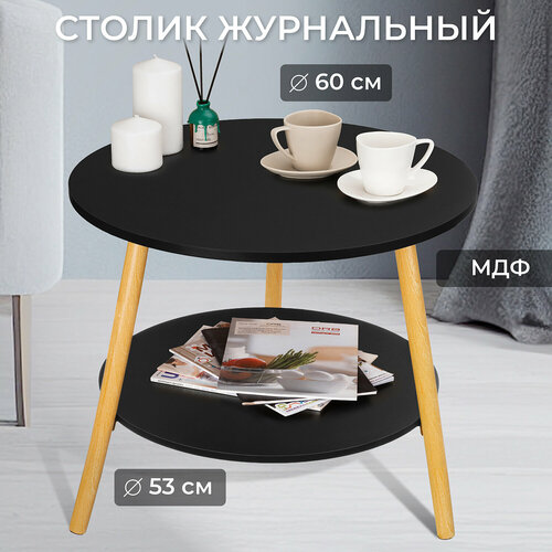 Стол журнальный 60х60х52 см El Casa Черный круглый состав - МДФдерево 3243₽