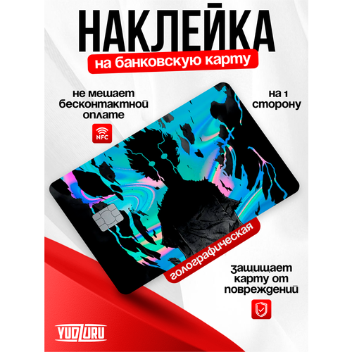 Наклейка на банковскую карту