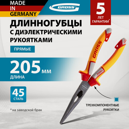 Изображение товара Длинногубцы прямые диэлектрические до 1000 В Gross, 205 мм, закаленные рабочие части и 3-компонентные ручки, VDE, 17177