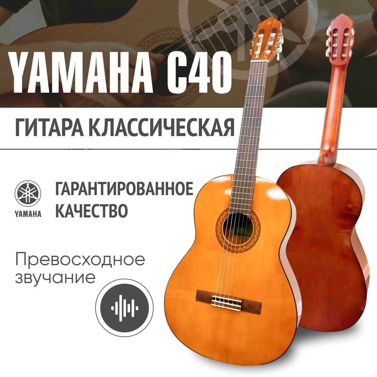 Классическая гитара YAMAHA C40, размер 4/4, глянцевая, вклеенный гриф