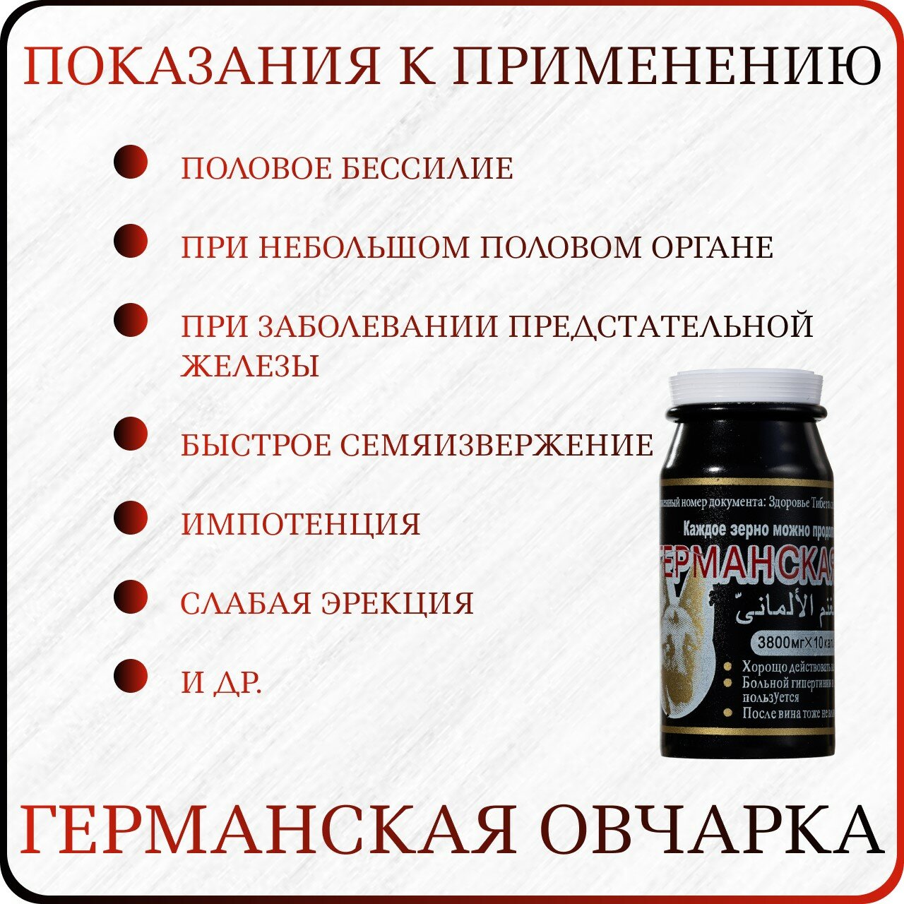 Изображение Виагра "Германская Овчарка", для повышения потенции, 1 упаковка х 10 таблеток