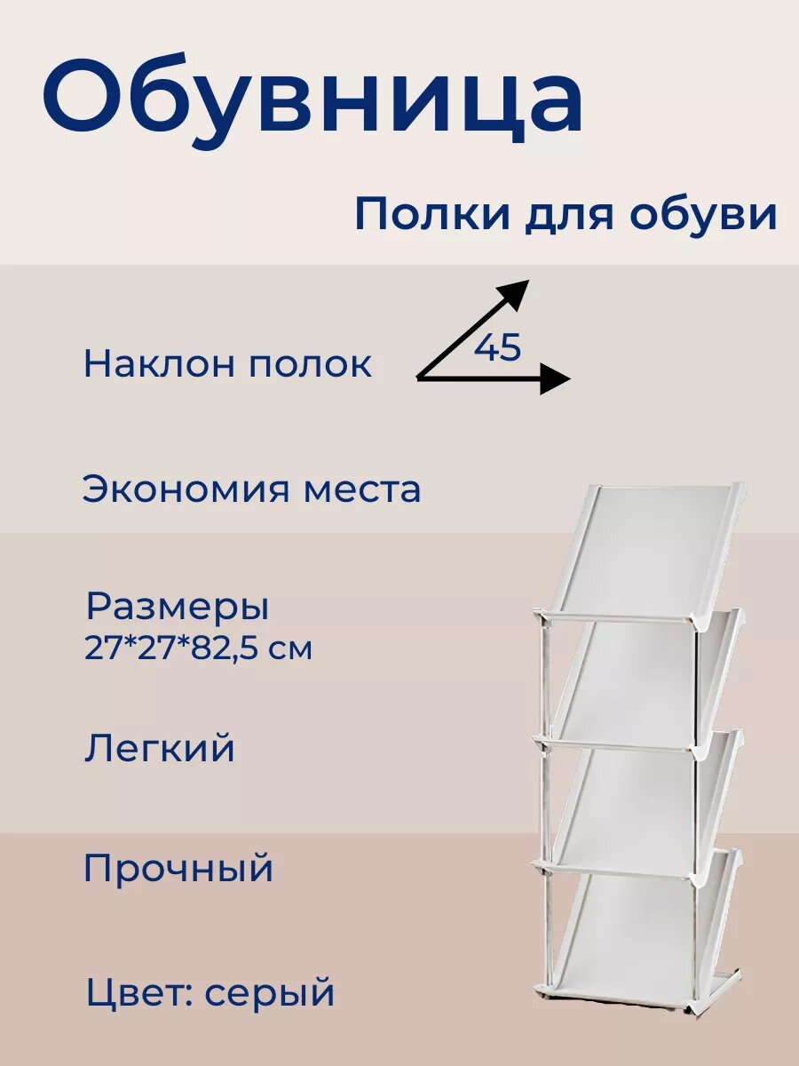 Обувница для прихожей, этажерка, полки для обуви