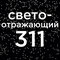 №311 благородный шпинель ...