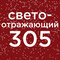 №305 ирина шейк (10мл)