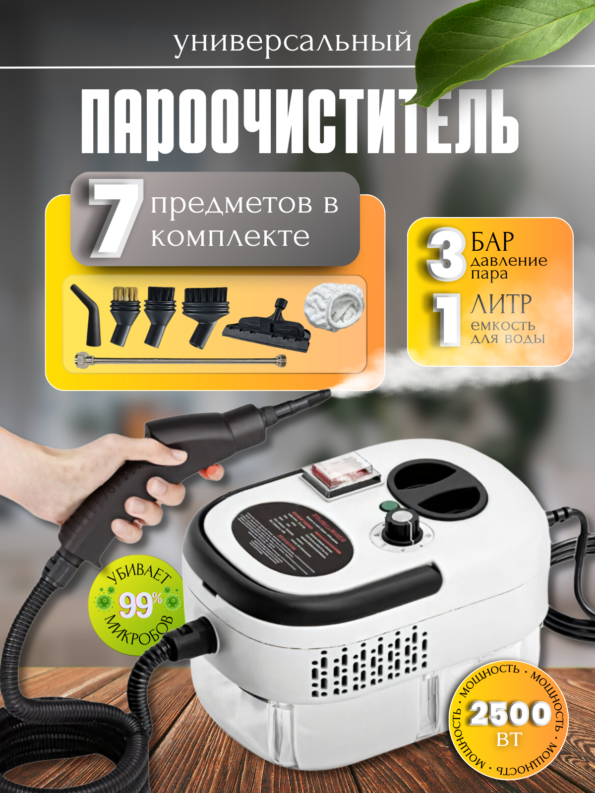 Пароочиститель для уборки дома мощный с 7 насадками, многофункциональный