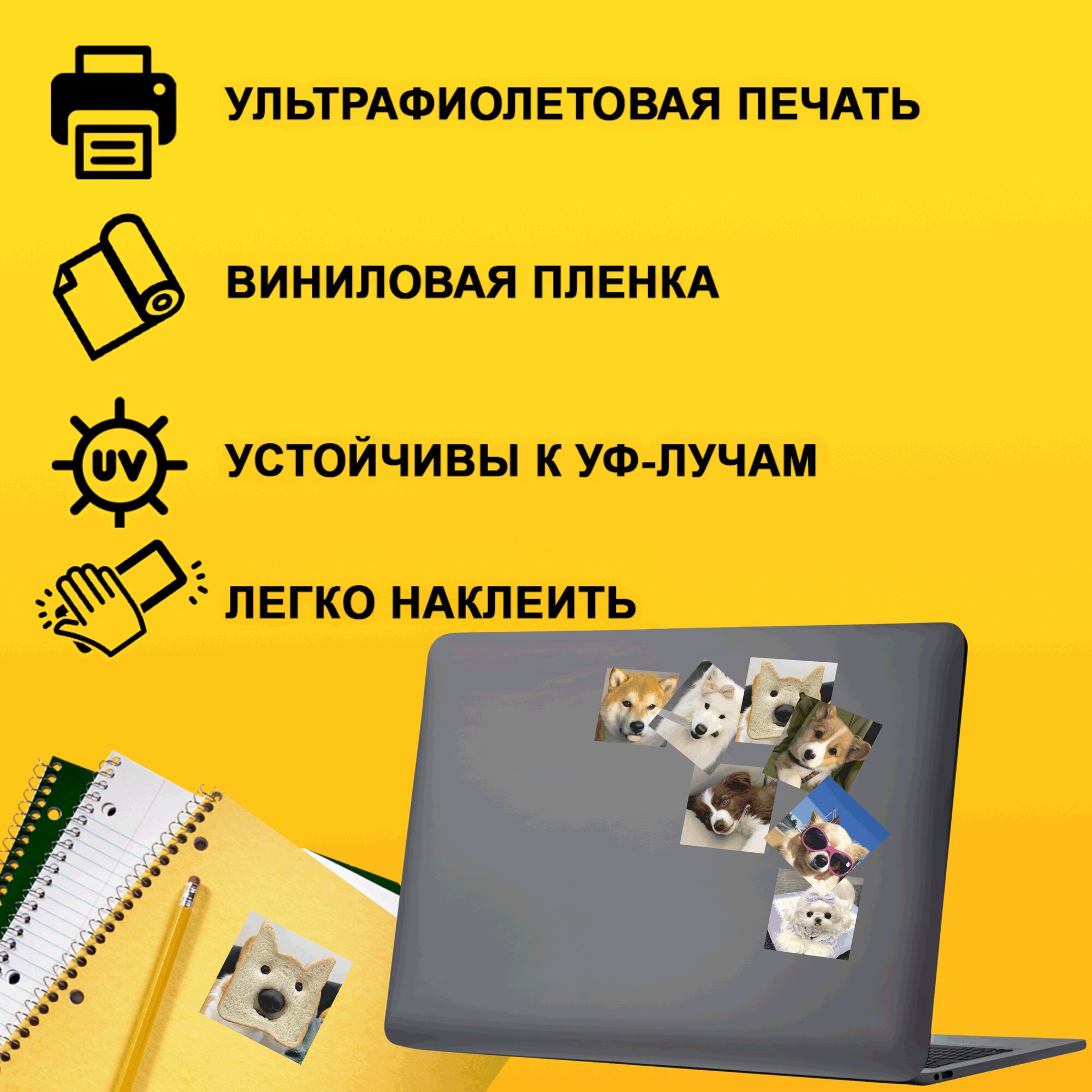 Набор наклеек Собачки — фото 1