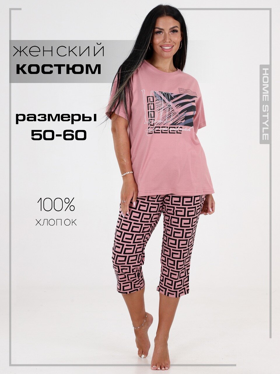 Комплект HOME STYLE