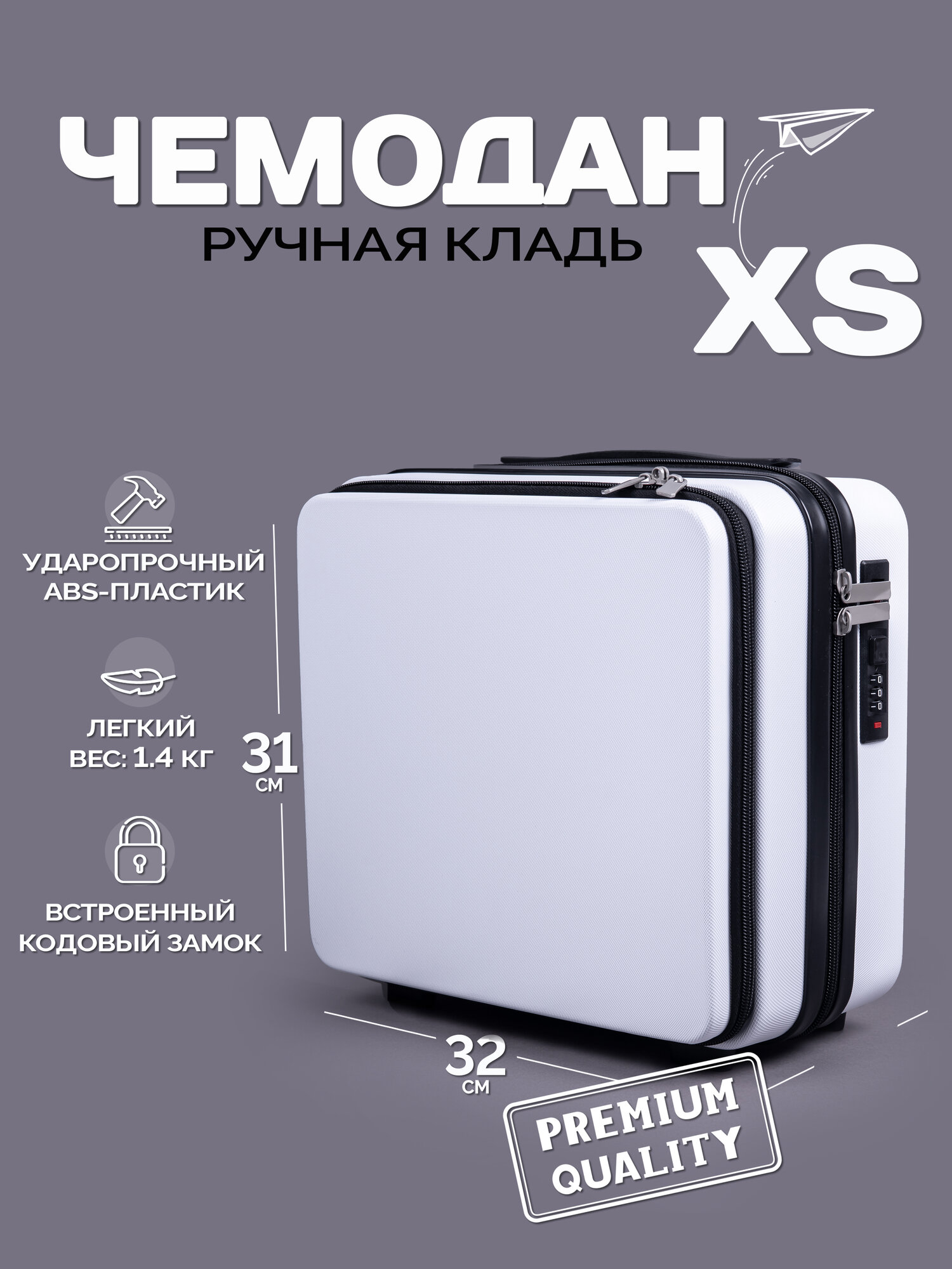 Чемодан Twinkle, 16 л, размер XS, белый