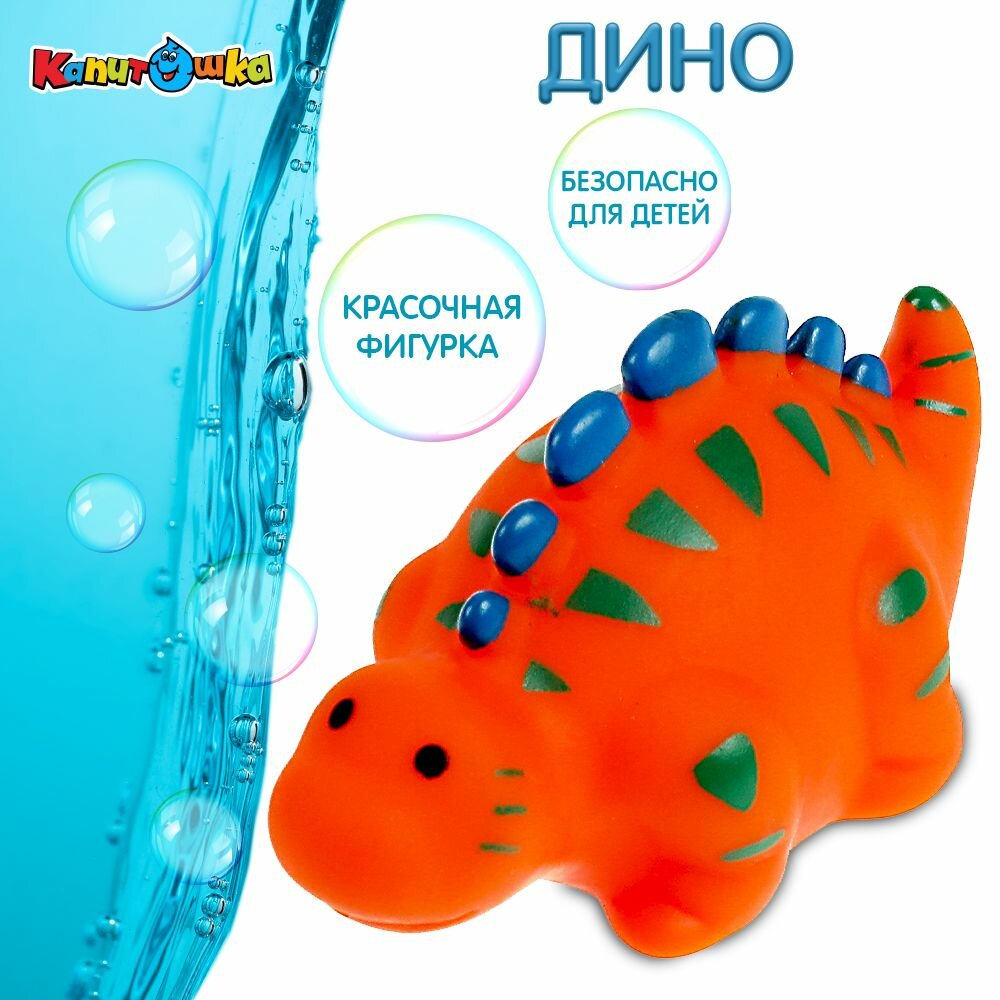 Игрушки Игрушка для купания в ванной Динозавр красный Капитошка пластизоль