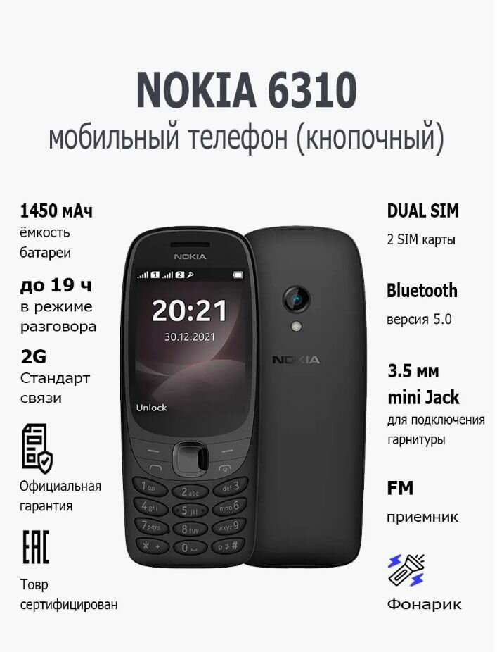 NOKIA Мобильный телефон кнопочный 6310 2G 2024 TA-1607