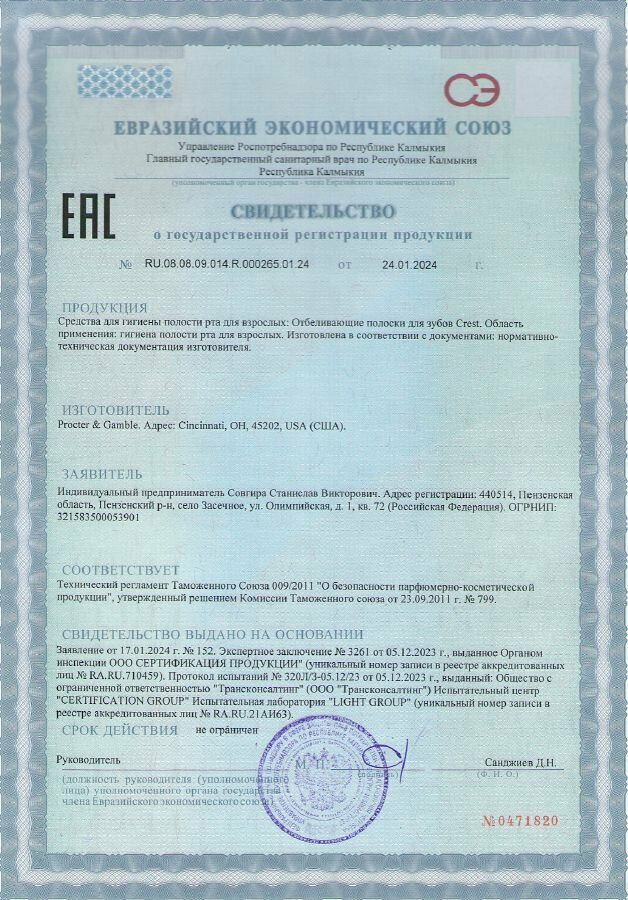 Полоски Отбеливающие Для Зубов Отбеливающие полоски для зубов (20-ти дневный курс) Crest 3D White