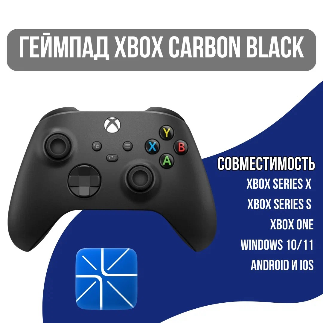 Беспроводной геймпад Xbox Series Wireless Controller Black (Carbon Black)