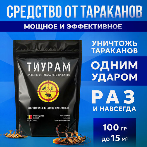 Изображение товара Тиурам "Чистый дом", порошок, для уничтожения насекомых, без запаха, 100 г