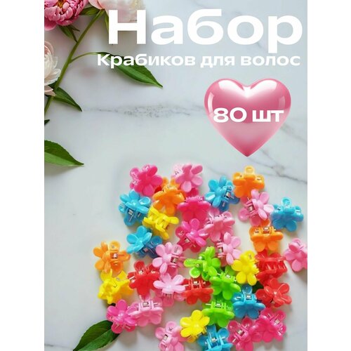 Набор крабиков для волос 80шт разноцветные