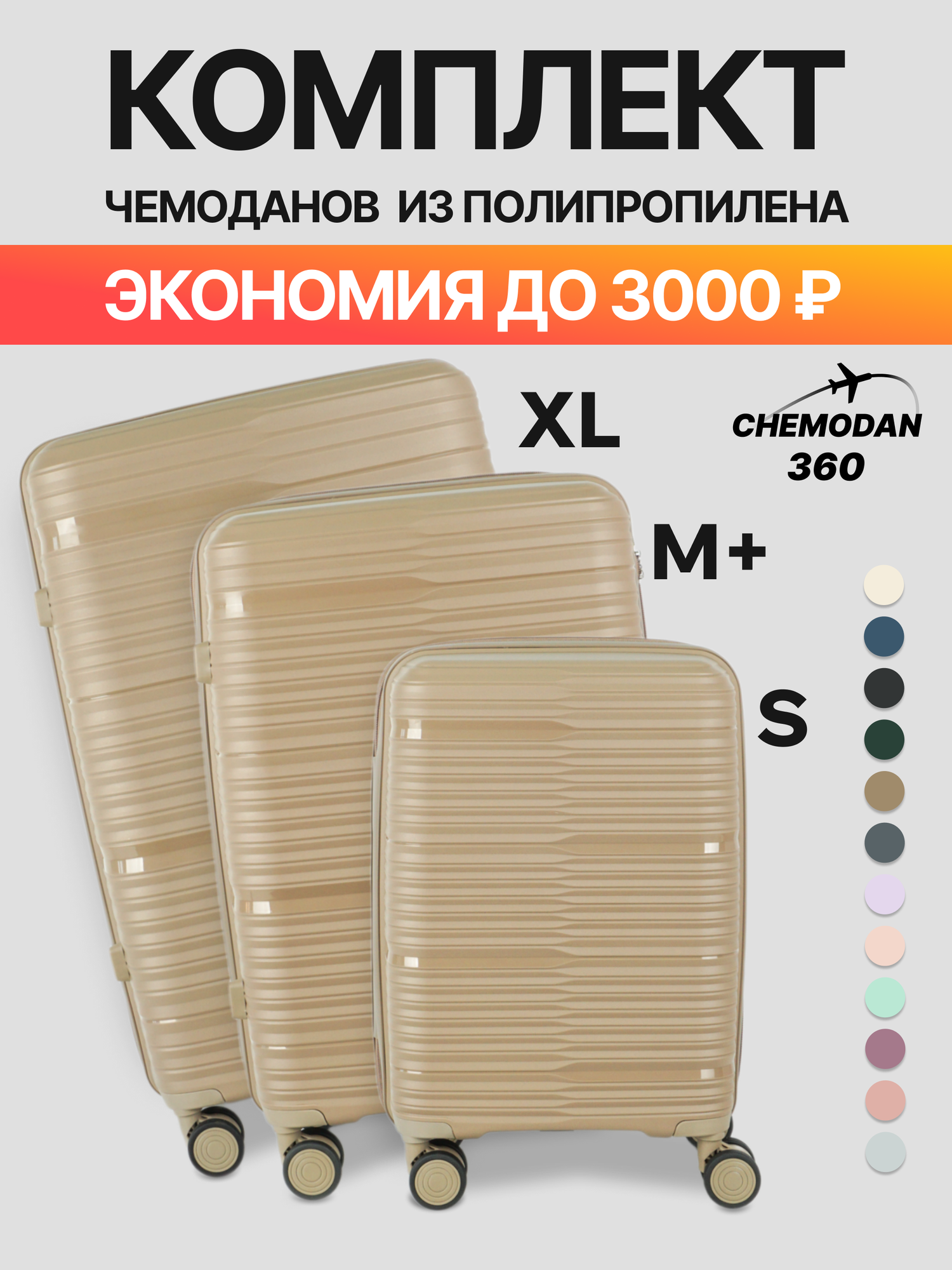 Комплект чемоданов 