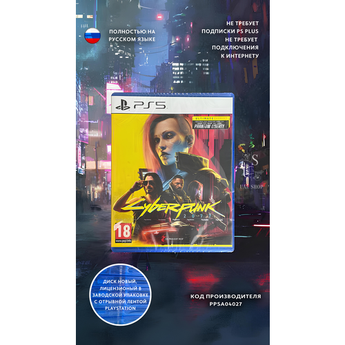 Cyberpunk 2077 PlayStation 5 5400₽