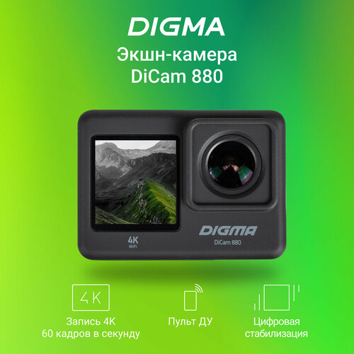 Экшн-камера Digma DiCam 880 черный DC880 8989₽